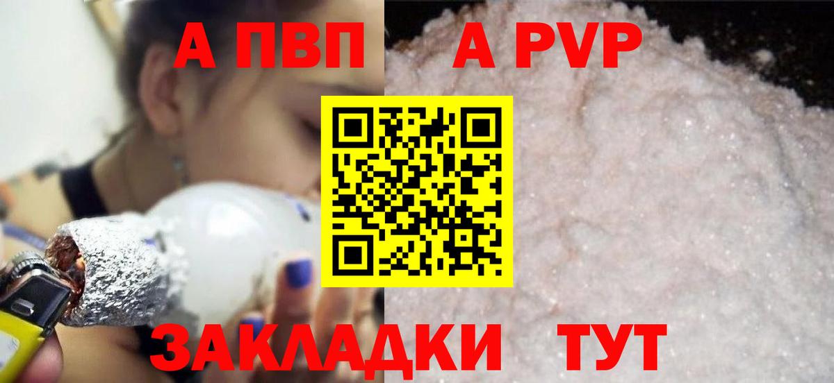 Alpha PVP кристаллы Абакан