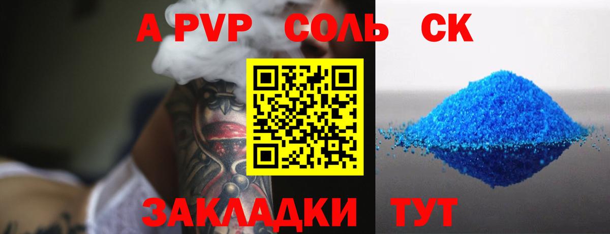 Alfa_PVP СК КРИС  Alfa_PVP Соль  Вход с VPN  закладки  Абакан  APVP кристаллы 