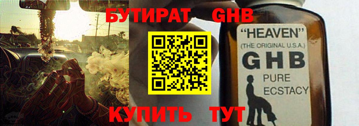 Бутират бутик  Вход с VPN  Абакан 