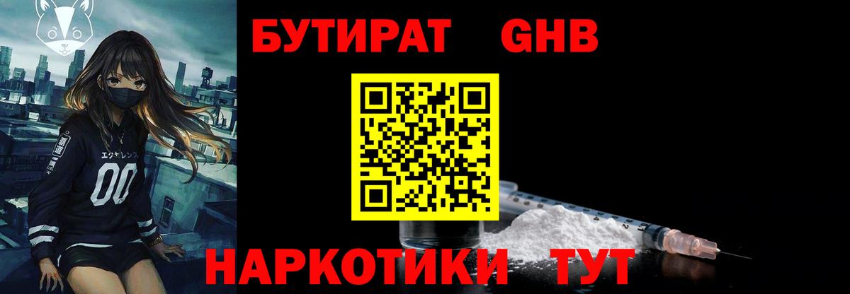 БУТИРАТ буратино Абакан