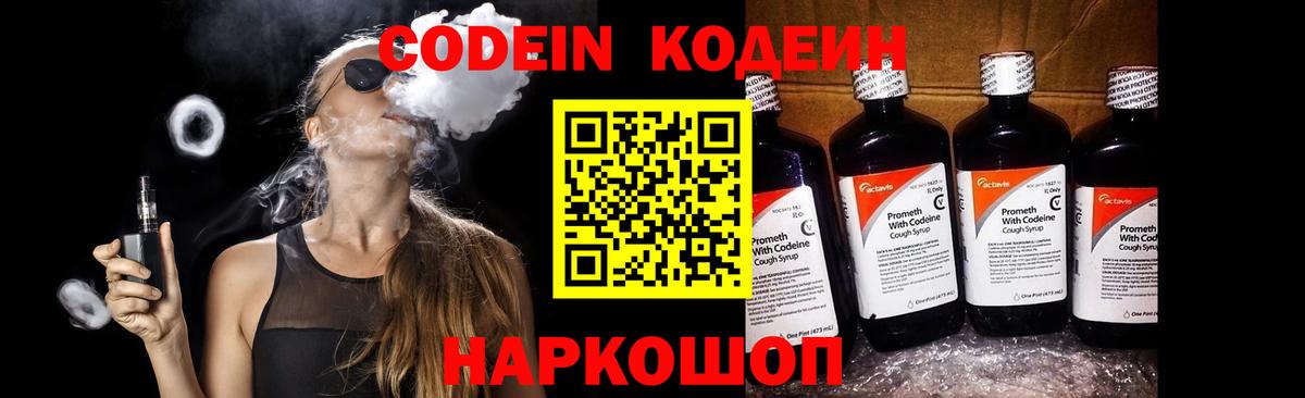 сколько стоит  Codein Purple Drank  Абакан  Вход с VPN  Кодеин Purple Drank 