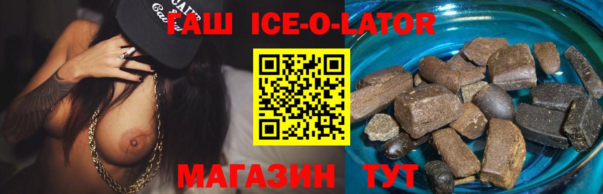 ГАШИШ ice o lator  Гашиш VHQ  Абакан  Вход с VPN 