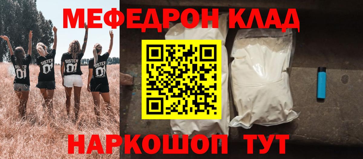 МЕФ мука  Вход с VPN  Меф  Абакан  МЕФ VHQ 