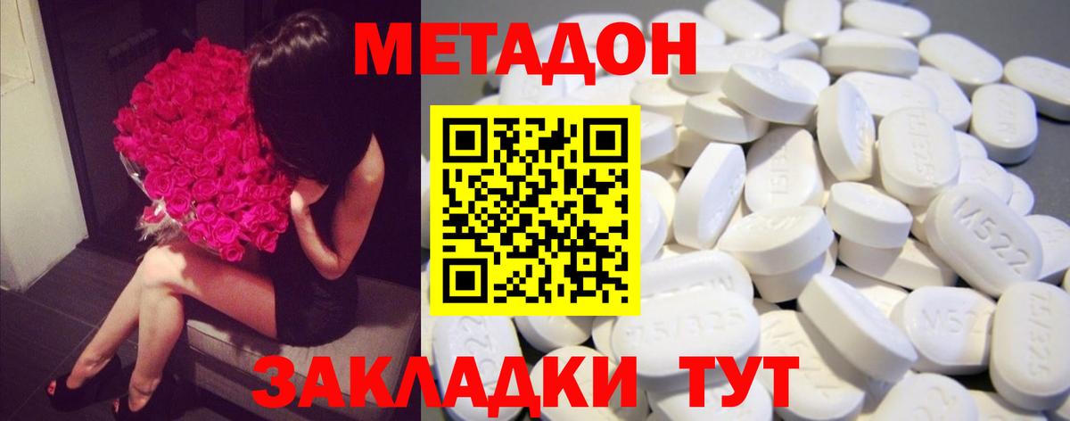 МЕТАДОН мёд Абакан